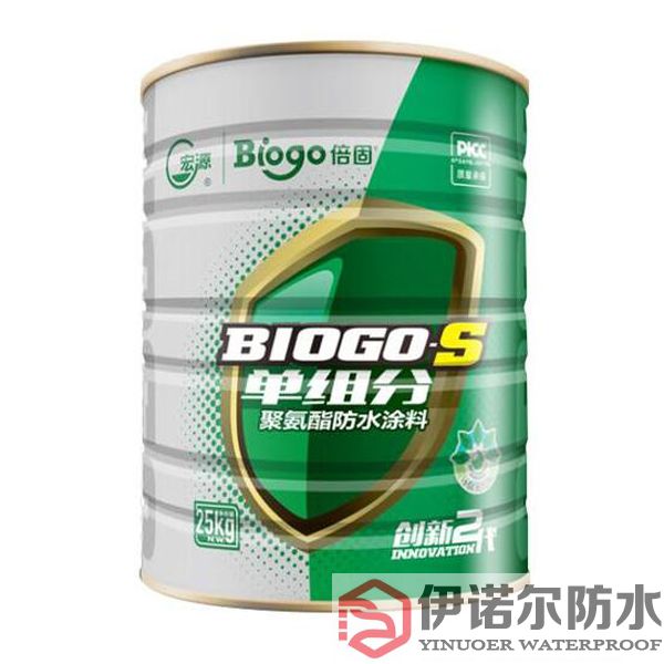 無錫宏源（Biogo-S）單組分聚氨酯防水涂料